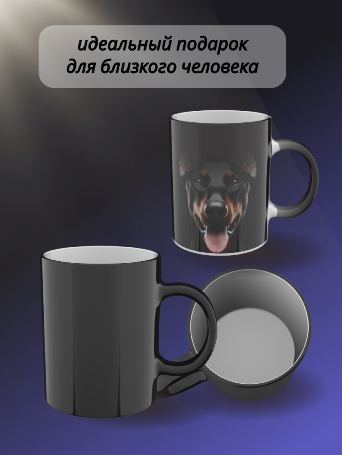 Кружка хамелеон для чая, в подарок с рисунком Доберман  