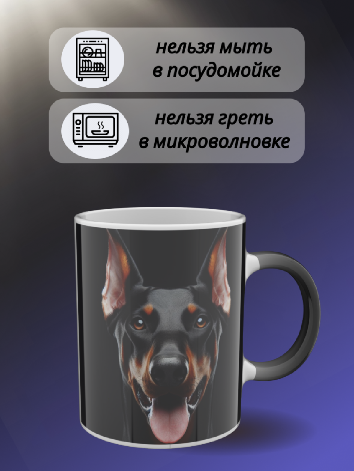 Кружка хамелеон для чая, в подарок с рисунком Доберман  