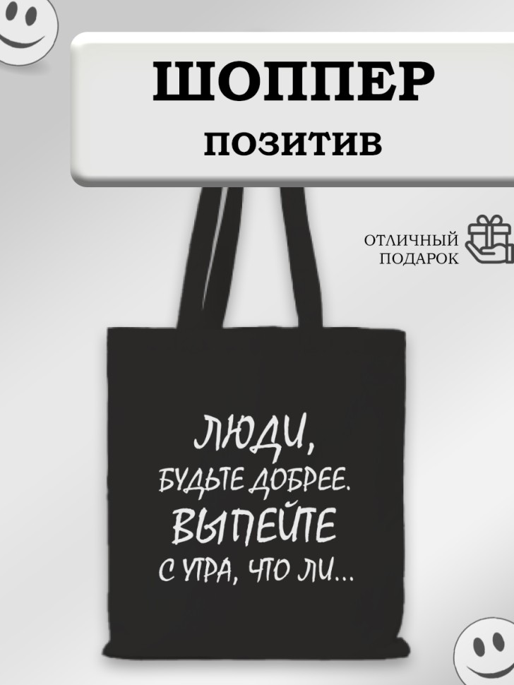 Сумка шоппер черный с прикольной надписью, сумка повседневна Сумка шоппер черный с прикольной надписью, сумка повседневна