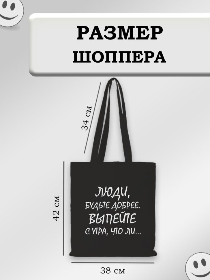 Сумка шоппер черный с прикольной надписью, сумка повседневна