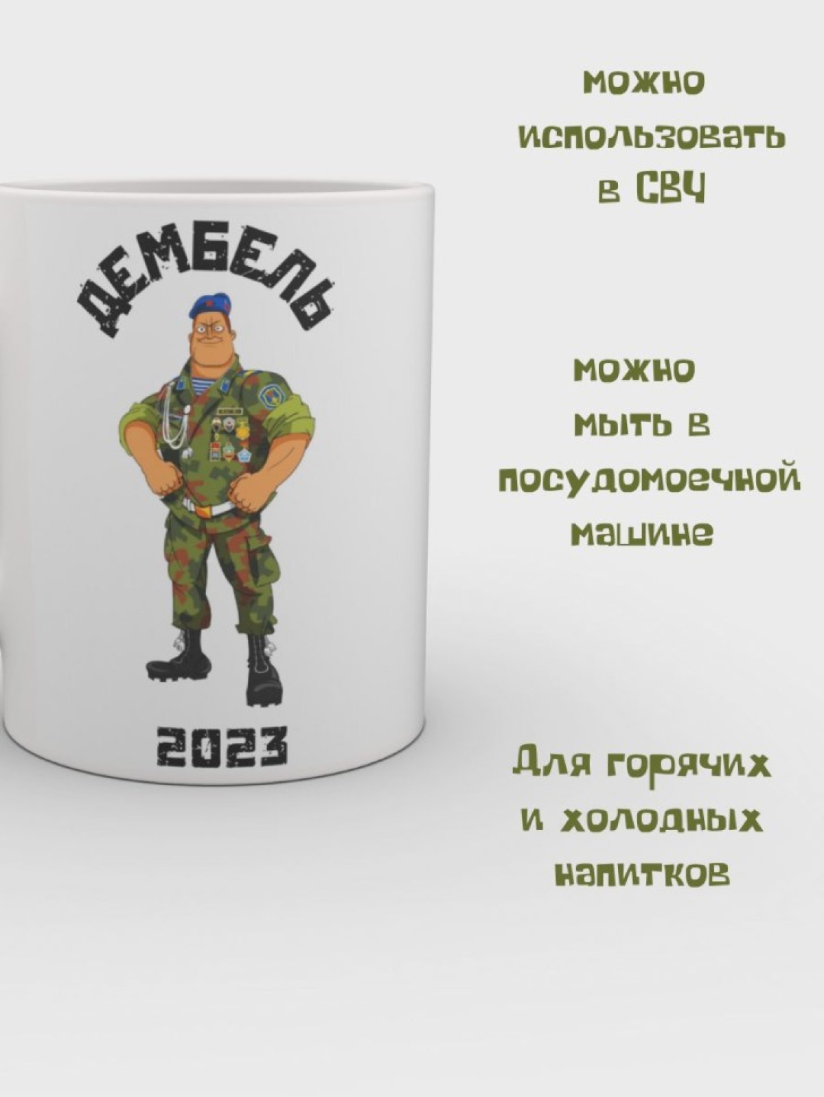  Кружка ДМБ Чашка с рисунком Подарок мужчине Кружка керамика
