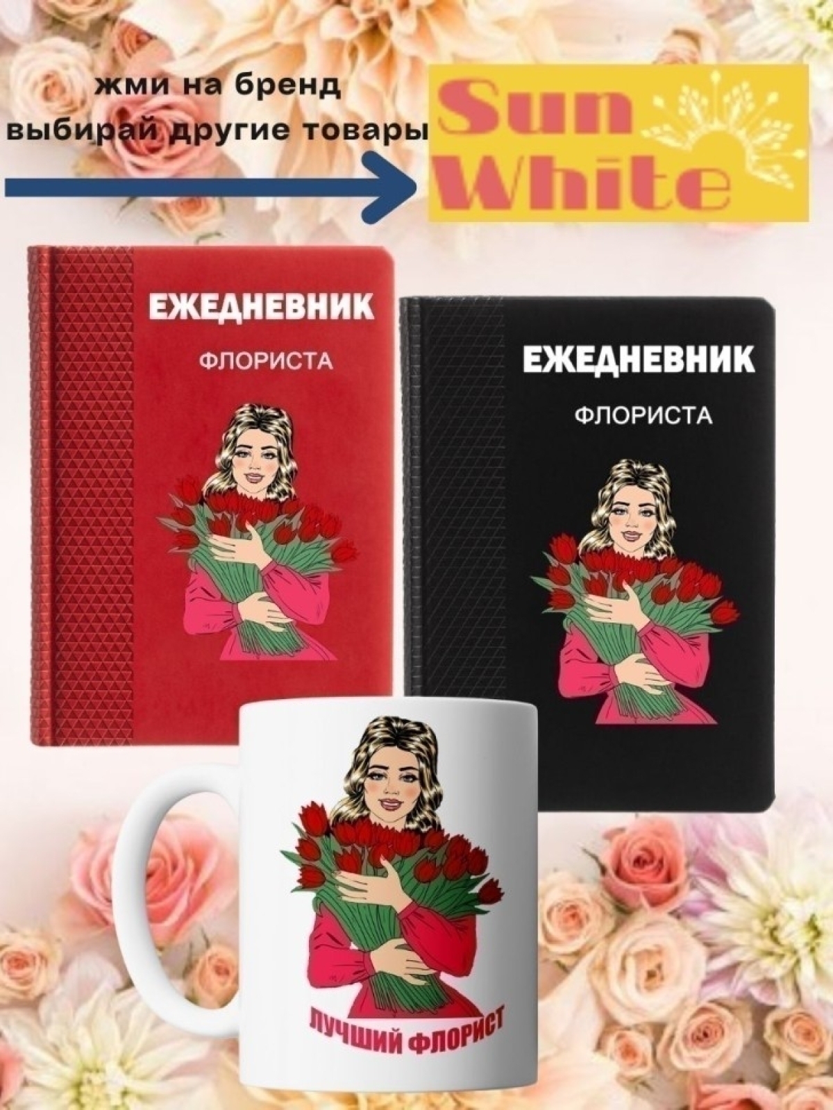 Кружка флористу подарок для флориста