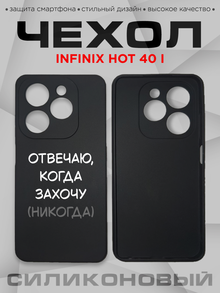 Чехол для смартфона Infinix hot 40 i с прикольной надписью Чехол для смартфона Infinix hot 40 i с прикольной надписью