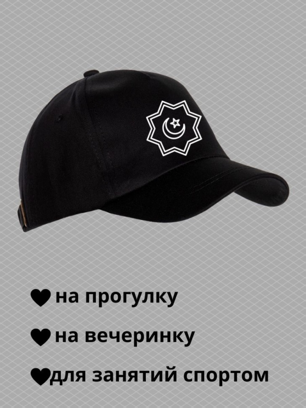 Бейсболка с принтом звезда и полумесяц мужская кепка для мус