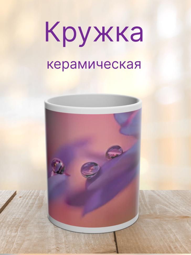 Кружку керамическая с ярким принтом