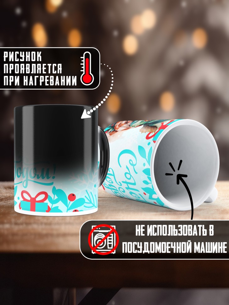 Подарок девушке парню, кружка хамелеон, С новым годом 4