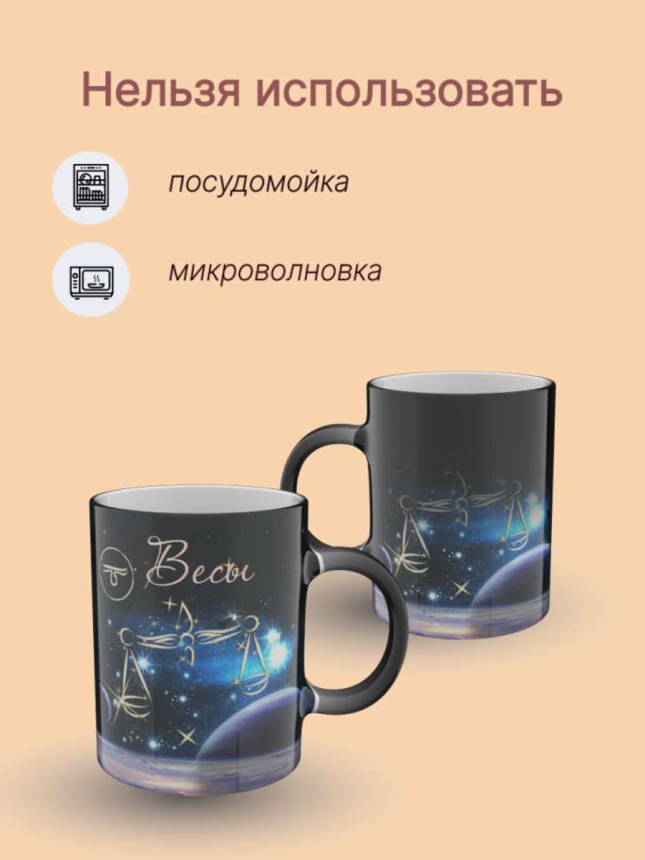 Кружка керамическая хамелеон знак зодиака Весы