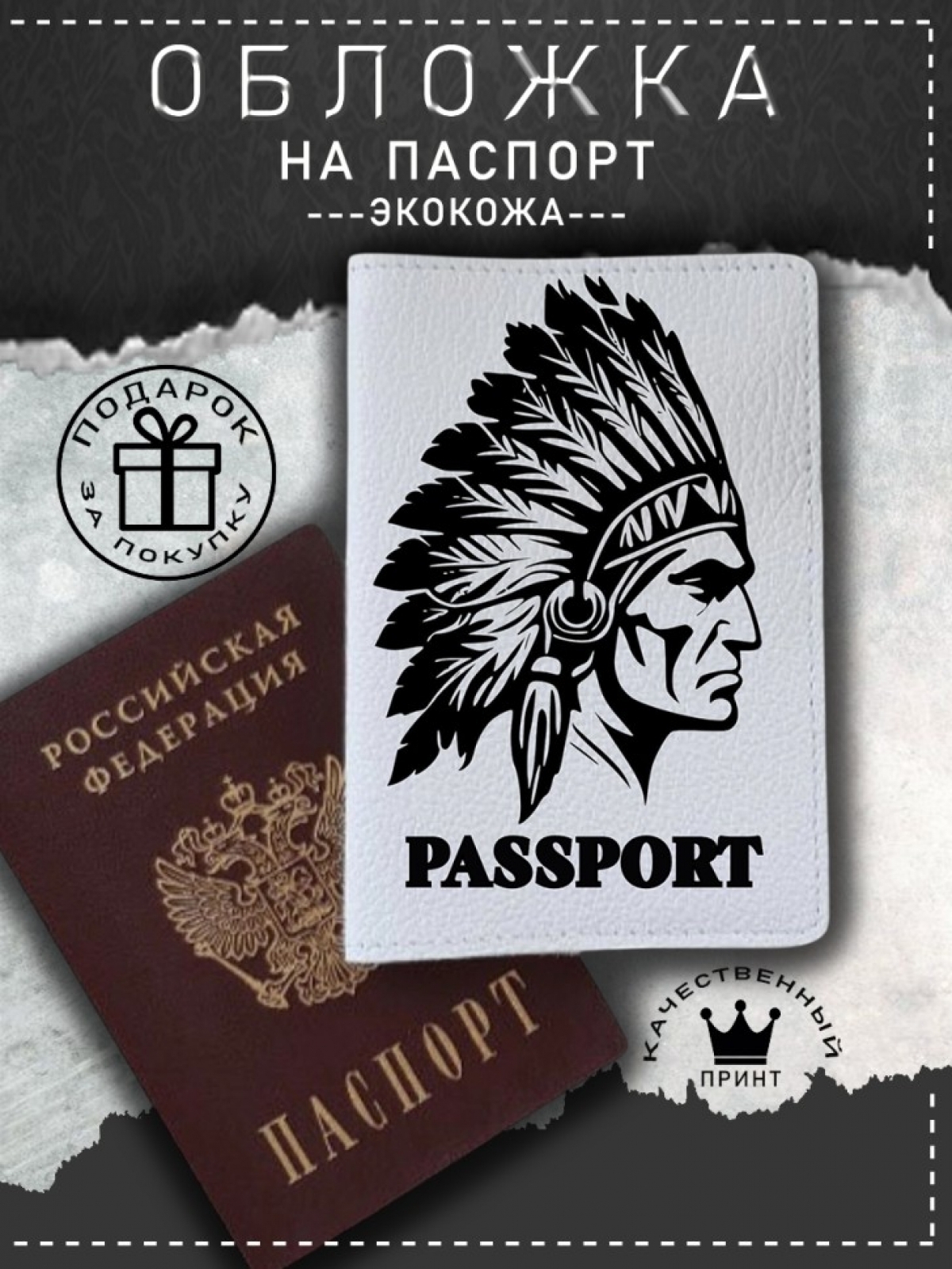 Обложка на паспорт с рисунком индеец Обложка на паспорт с рисунком индеец