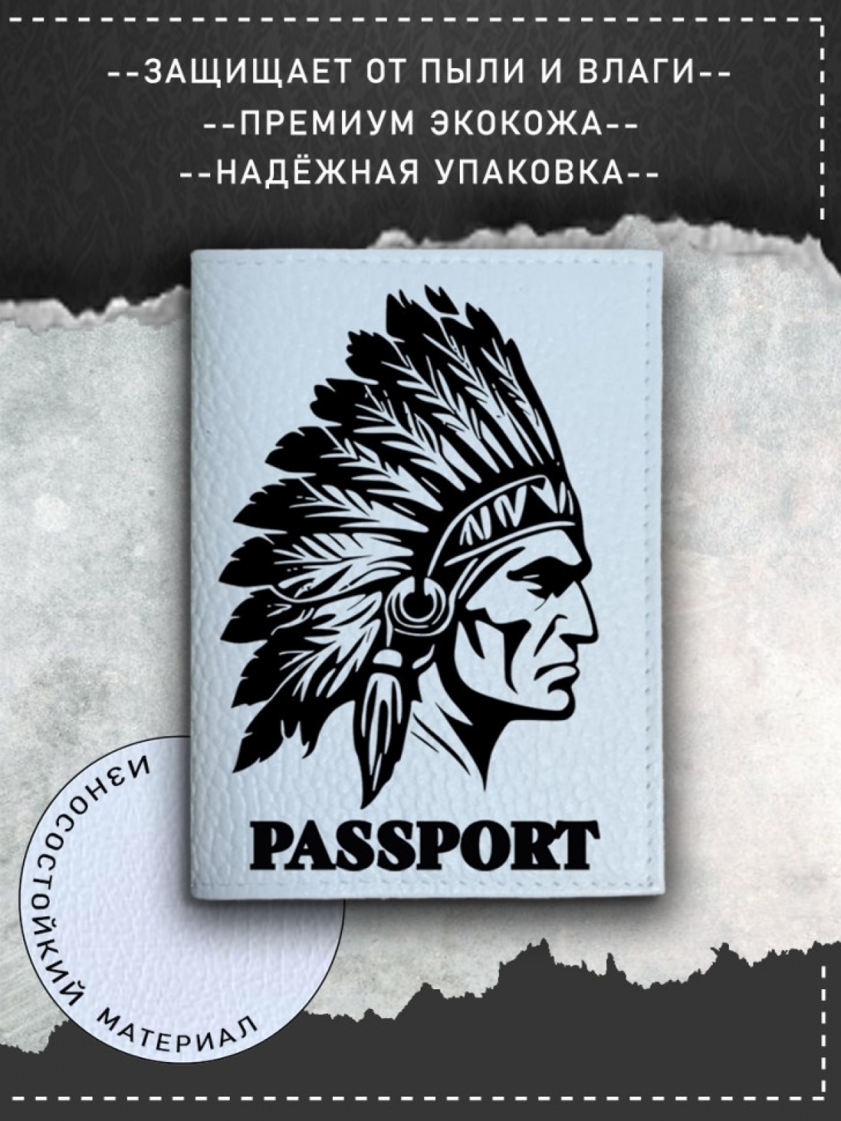Обложка на паспорт с рисунком индеец