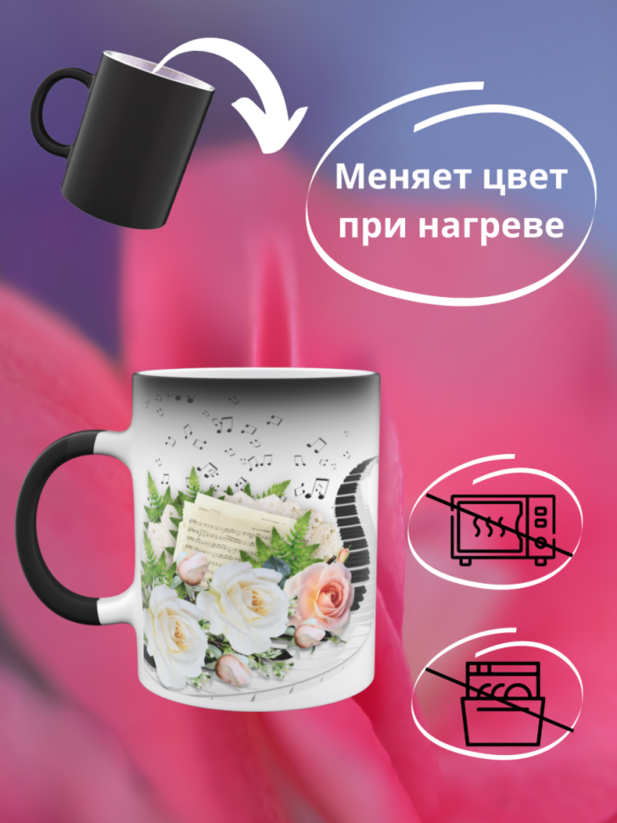 Кружка хамелеон Музыкальные инструменты подарок