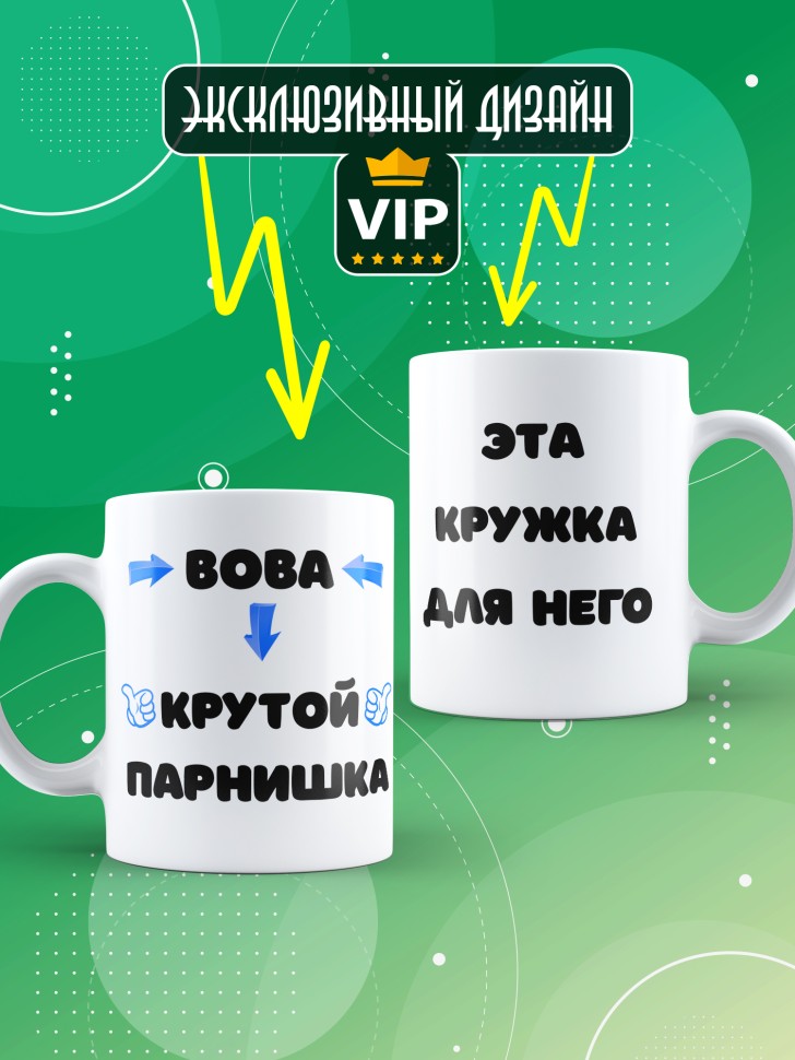 Именная кружка в подарок другу