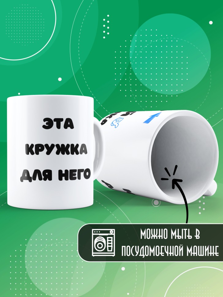 Именная кружка в подарок другу