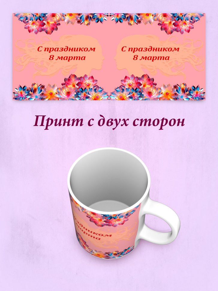 Кружка хамелеон к 8 марта.