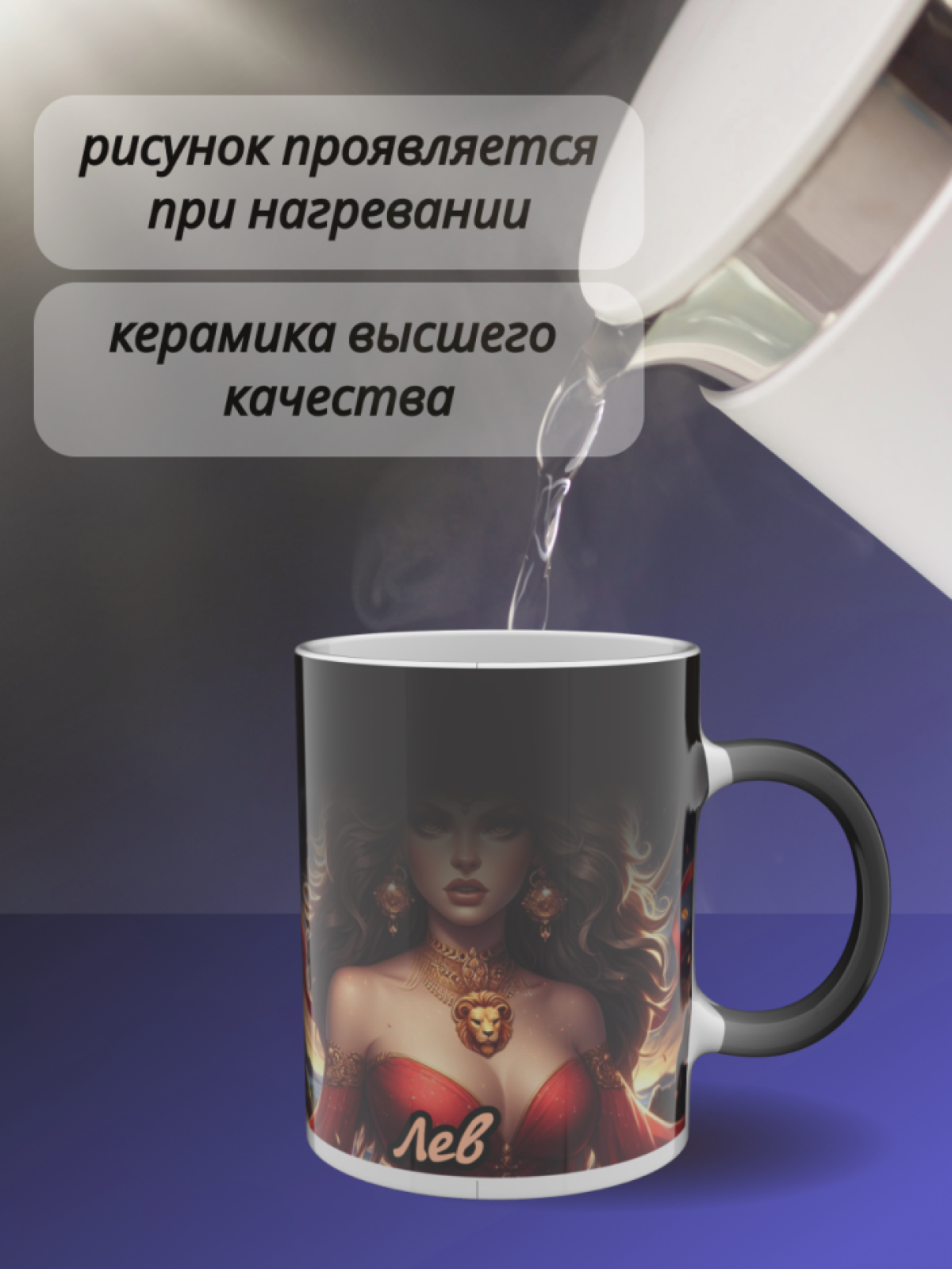 Кружка хамелеон для чая с рисунком знак зодиака Лев