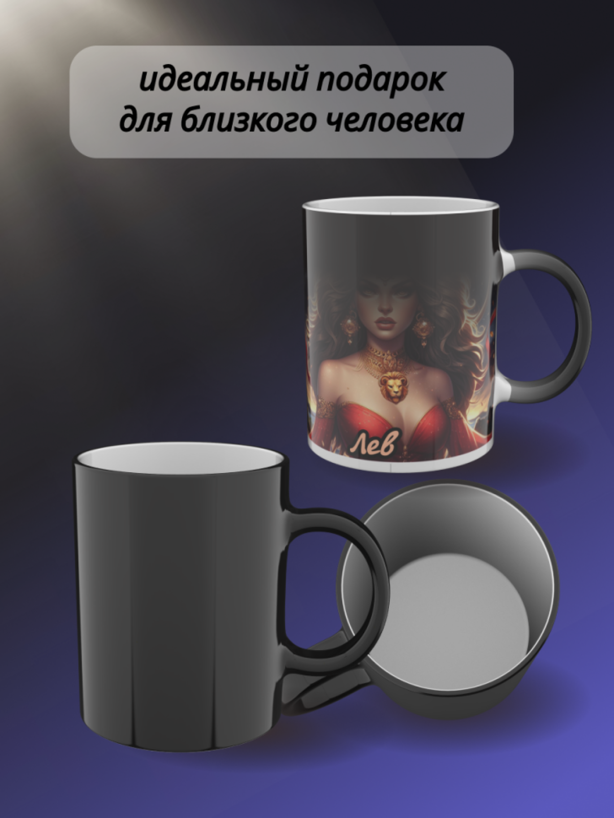 Кружка хамелеон для чая с рисунком знак зодиака Лев