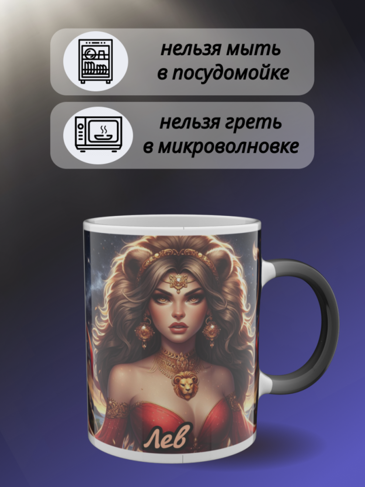 Кружка хамелеон для чая с рисунком знак зодиака Лев