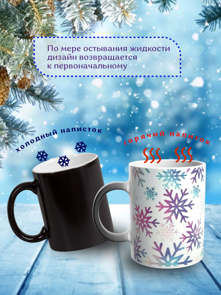 Подарок на новый год Кружка-хамелеон С Новым годом