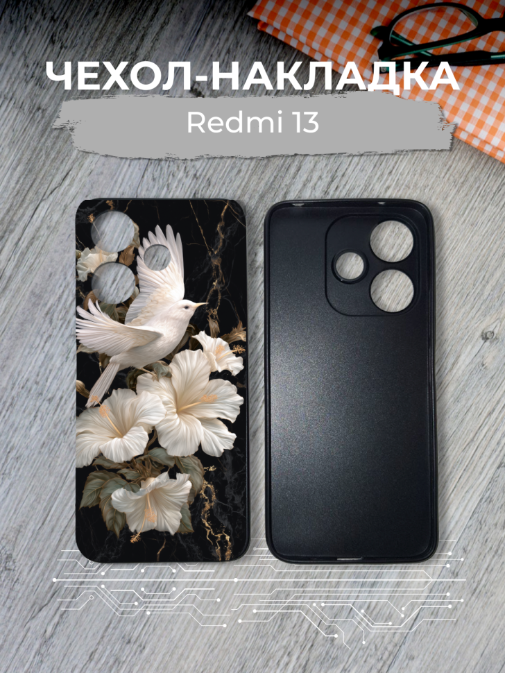 Чехол для телефона Redmi 13 Чехол для телефона Redmi 13