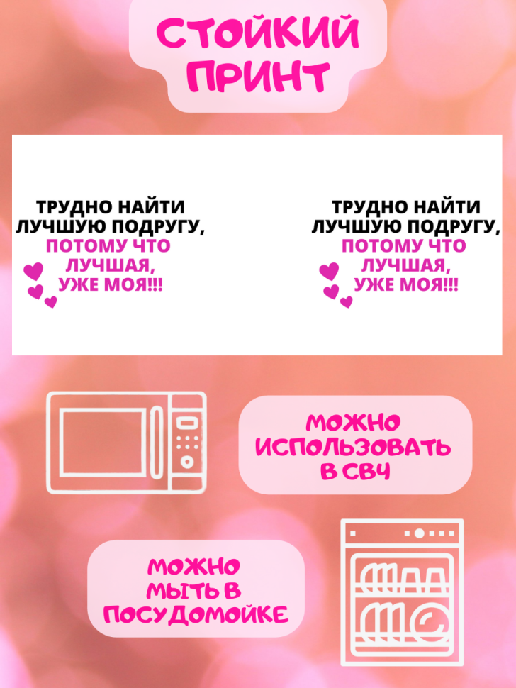 Подарок девушке подруге, кружка, Трудно найти лучшую подругу