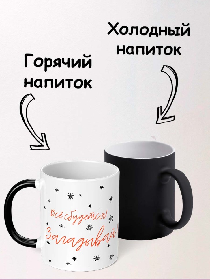 Кружка хамелеон для чая для кофе с принтом и надписью