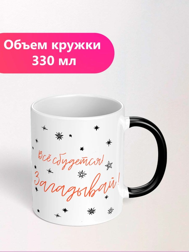 Кружка хамелеон для чая для кофе с принтом и надписью