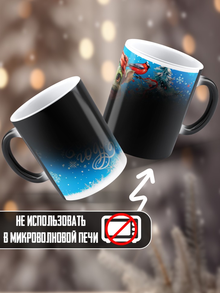 Подарок женщине мужчине, кружка хамелеон, С новым годом 5