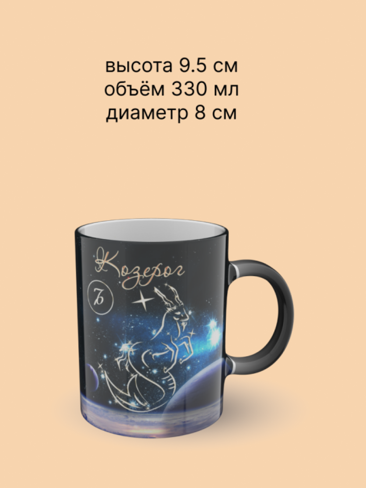 Кружка керамическая хамелеон знак зодиака Козерог
