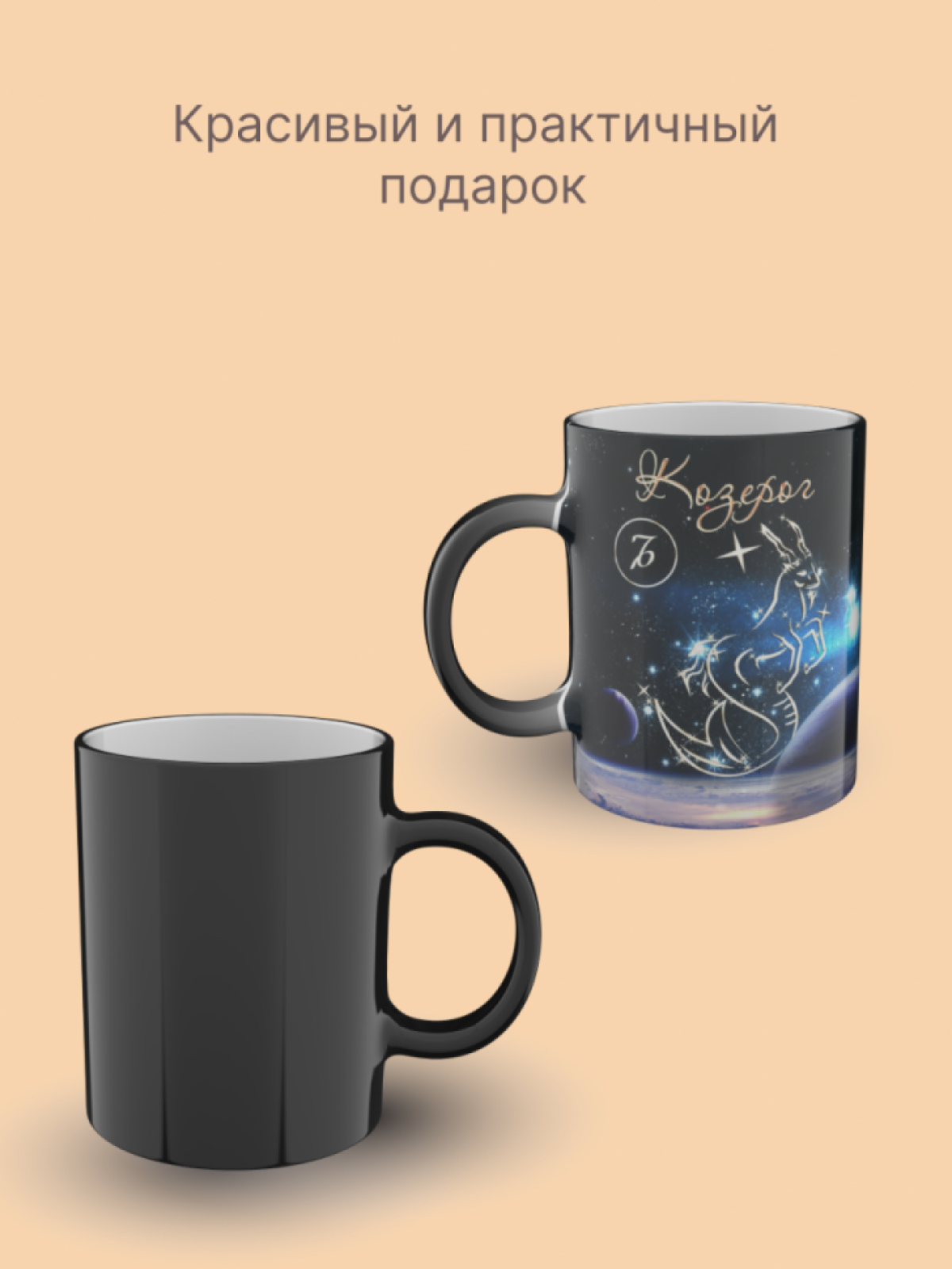 Кружка керамическая хамелеон знак зодиака Козерог