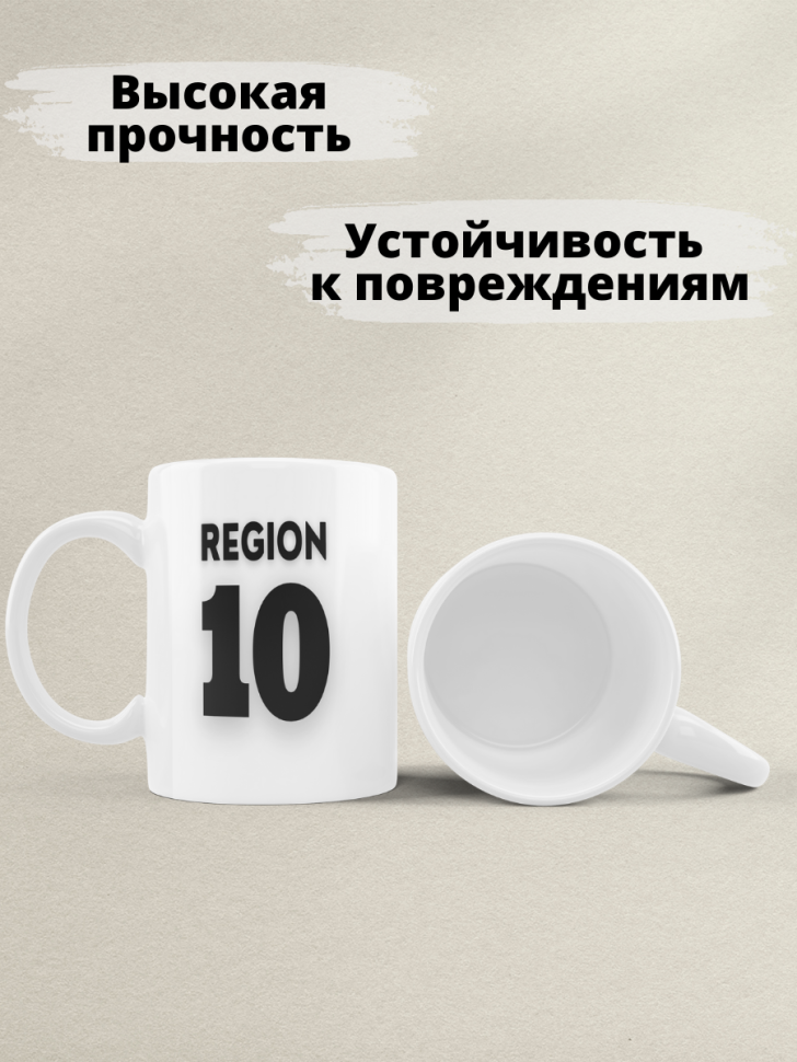 Подарок женщине девушке, кружка, Регион 10 Карелия