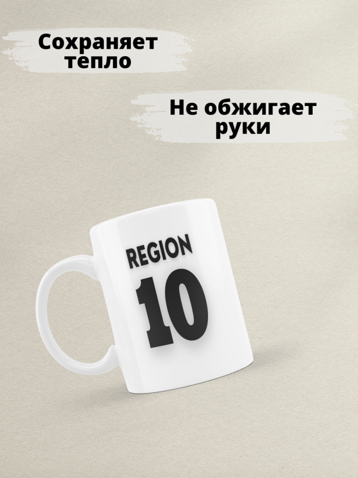 Подарок женщине девушке, кружка, Регион 10 Карелия
