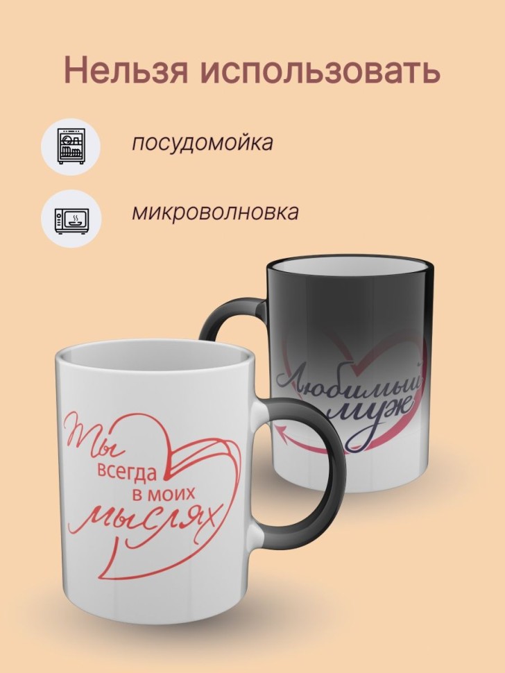 Кружка хамелеон в подарок, с романтичным принтом