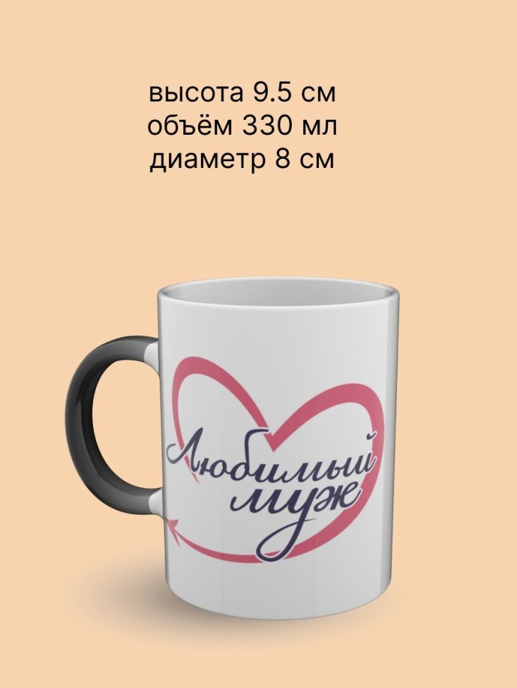 Кружка хамелеон в подарок, с романтичным принтом