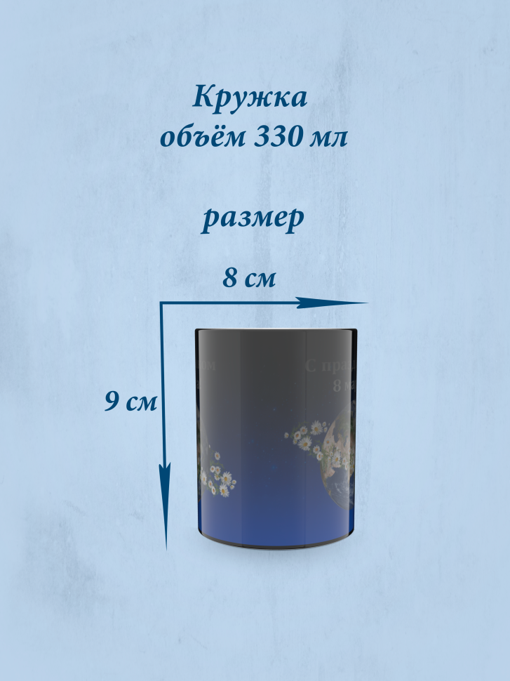 Кружка хамелеон к 8 марта.