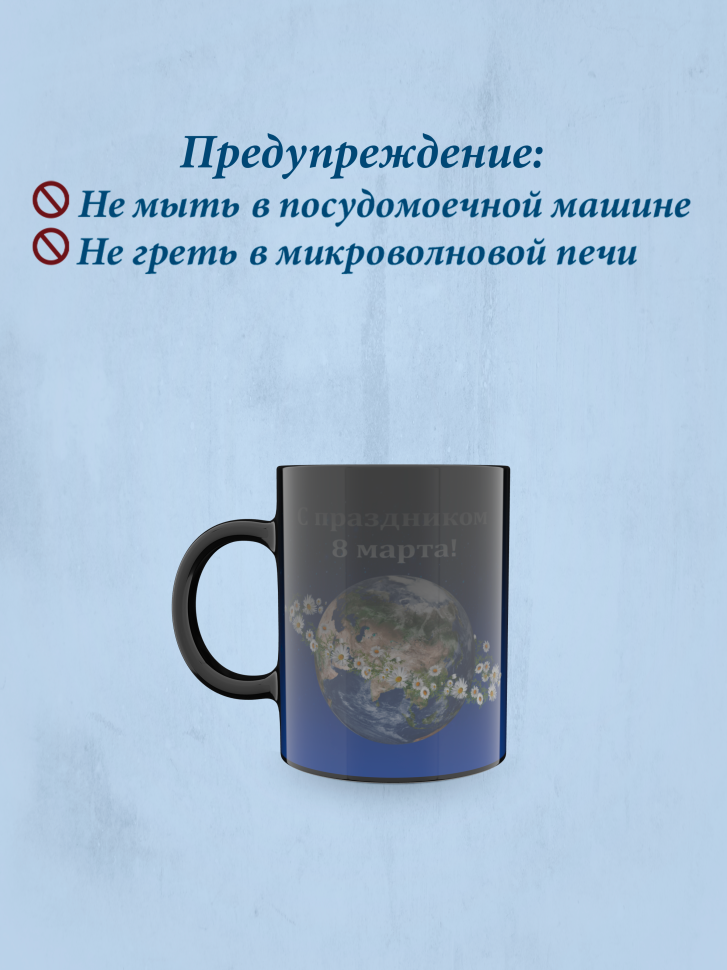 Кружка хамелеон к 8 марта.