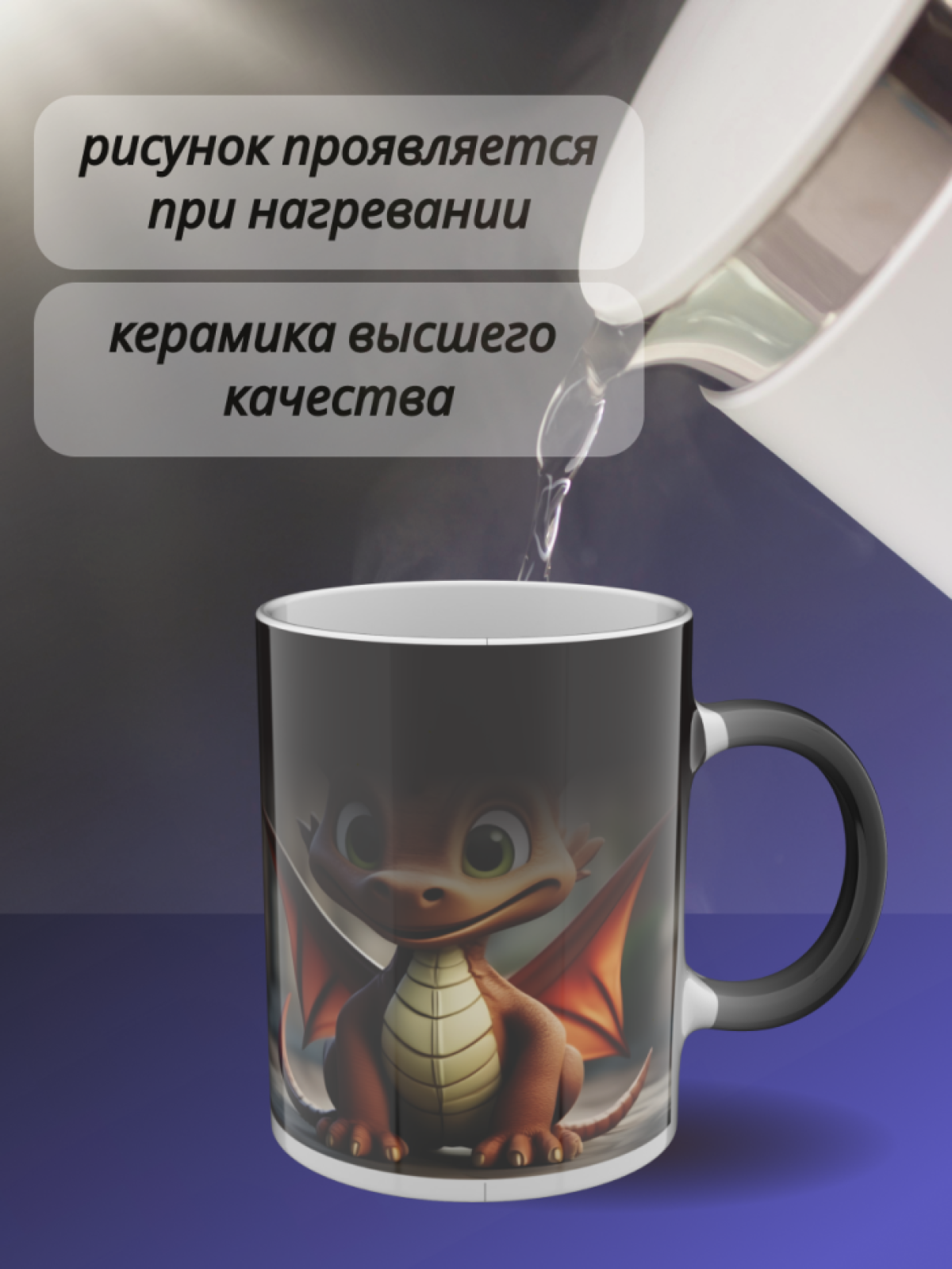 Кружка хамелеон в подарок ребёнку с рисунком Дракончик