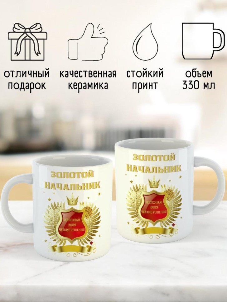 Кружка начальнику руководителю боссу большая белая