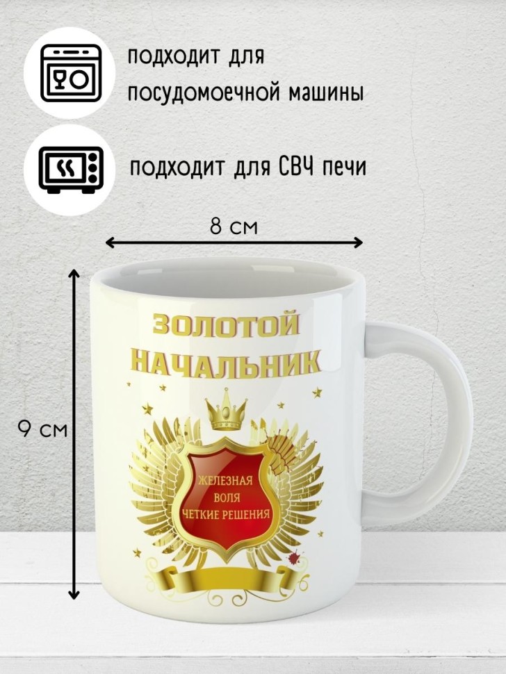 Кружка начальнику руководителю боссу большая белая