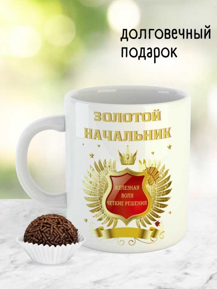 Кружка начальнику руководителю боссу большая белая