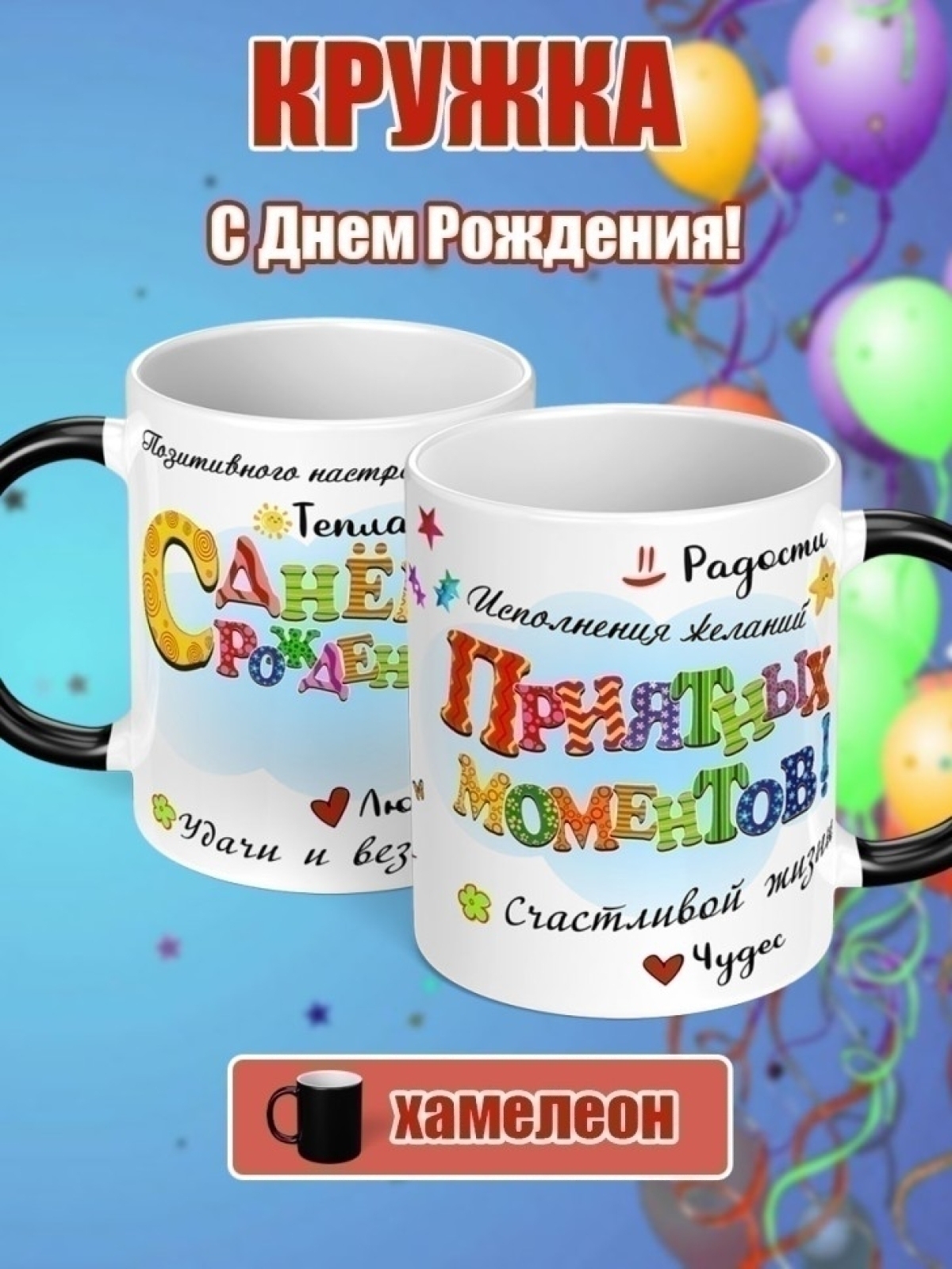 Кружка хамелеон подарок на день рождение женщине и ребенку
