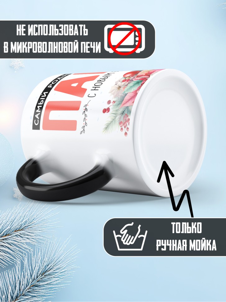 Кружка хамелеон Самый родной в мире папа от дочки 