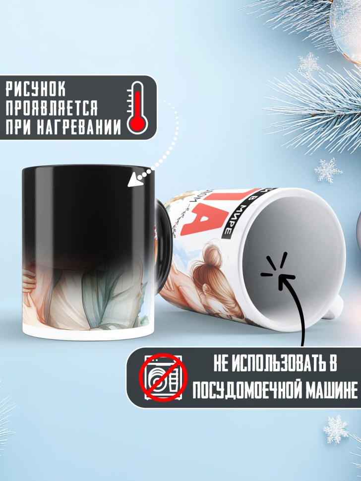Кружка хамелеон Самый родной в мире папа от дочки 