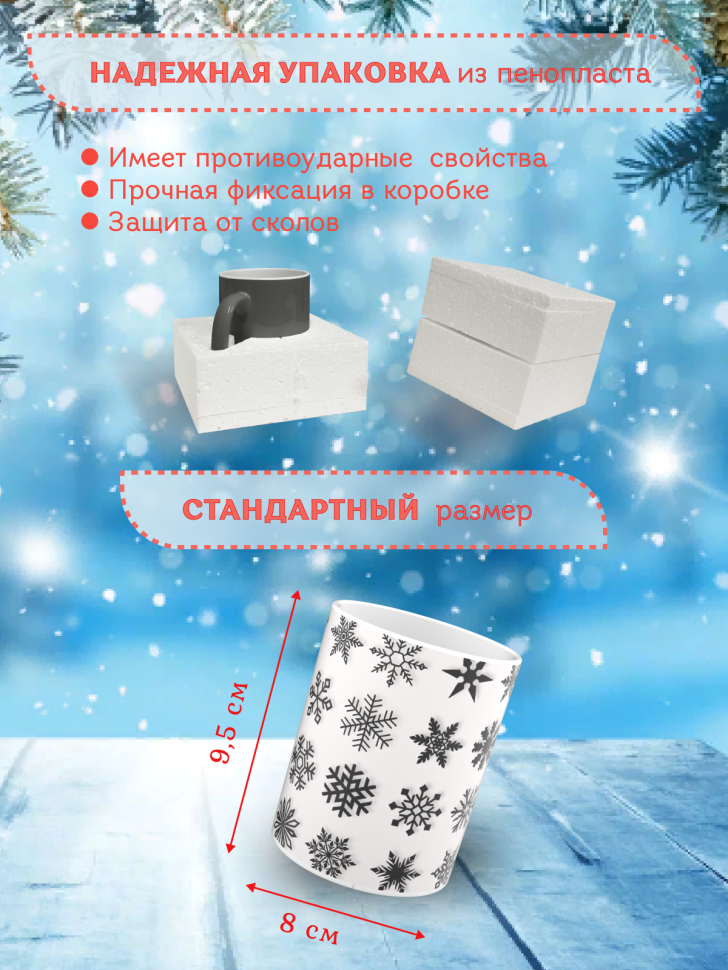 Подарок на новый год Кружка-хамелеон С Новым годом