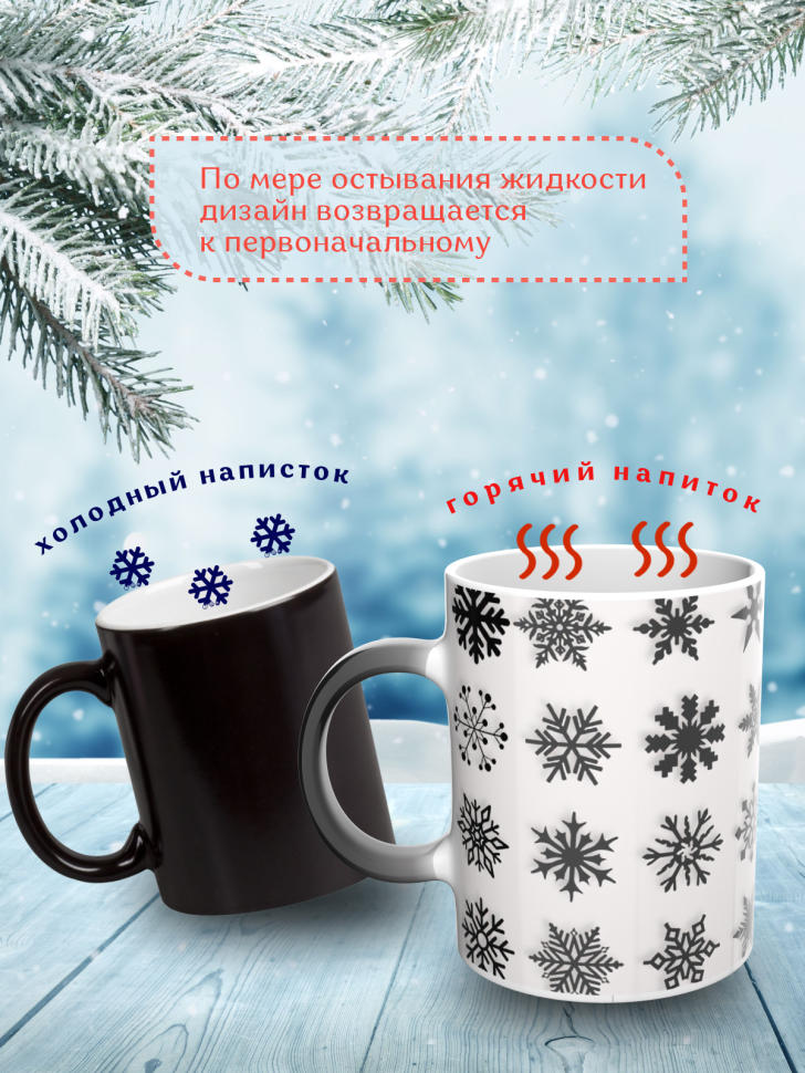Подарок на новый год Кружка-хамелеон С Новым годом