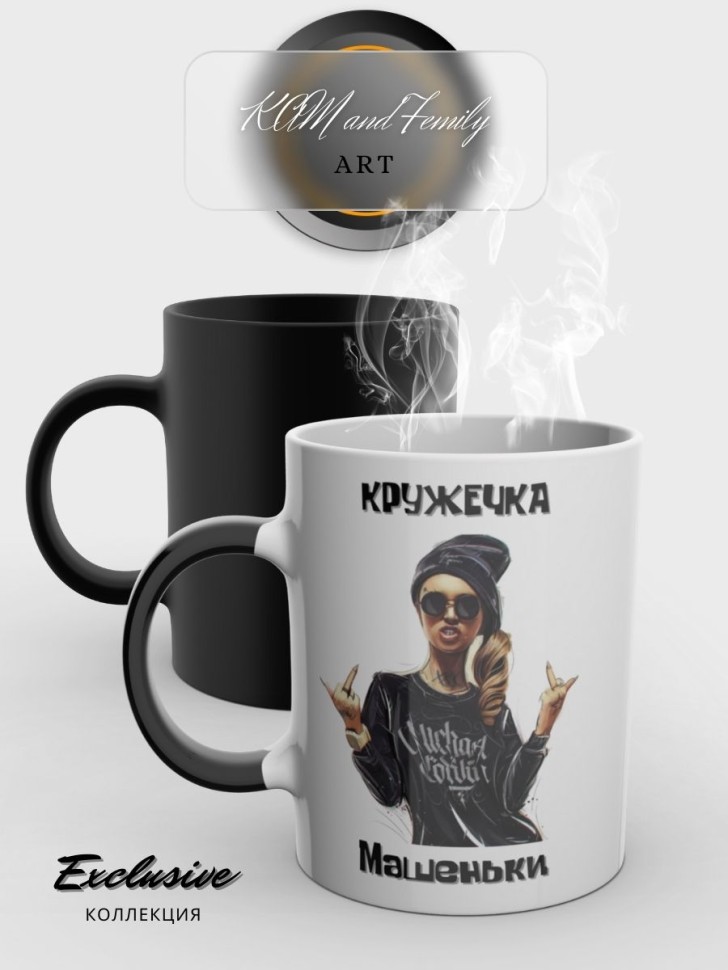 Кружка хамелеон именная Маша керамика для чая в подарок