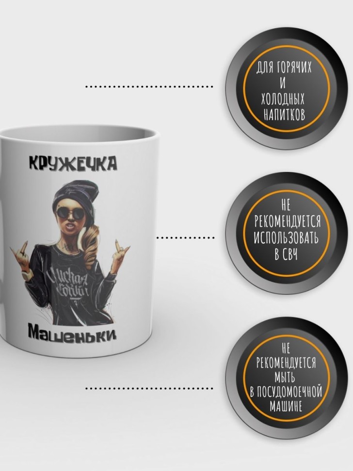 Кружка хамелеон именная Маша керамика для чая в подарок