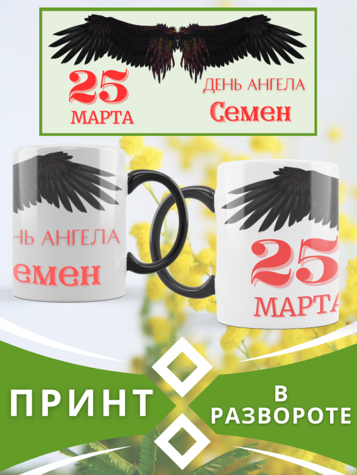 Кружка-хамелеон с принтом подарок на День ангела