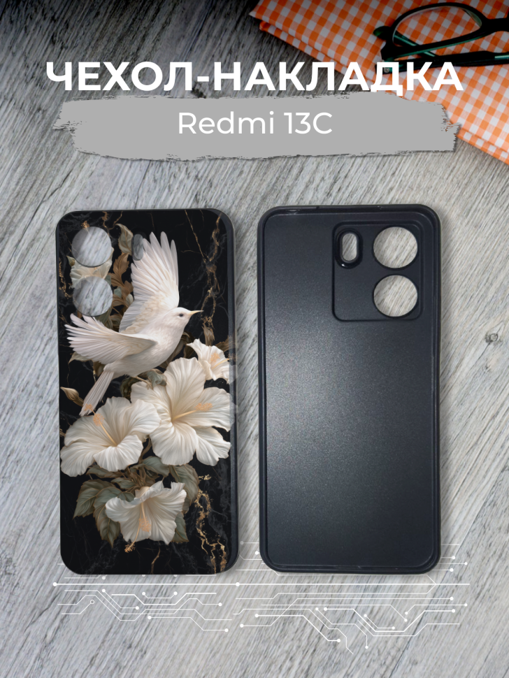 Чехол для телефона Redmi 13C Чехол для телефона Redmi 13C