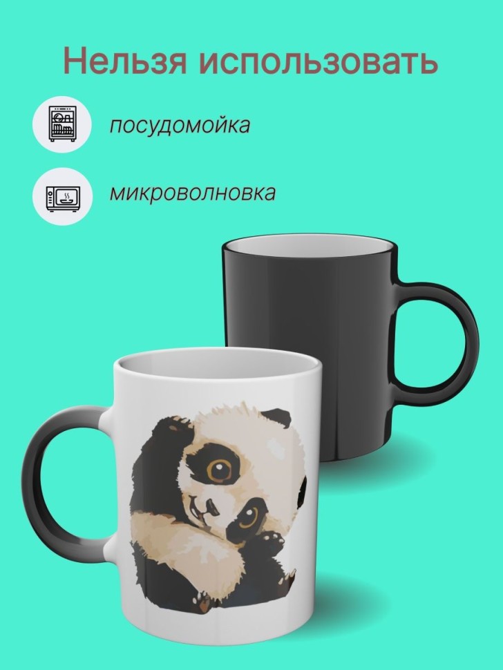 Кружка хамелеон керамическая  для чая, с принтом Пандочка