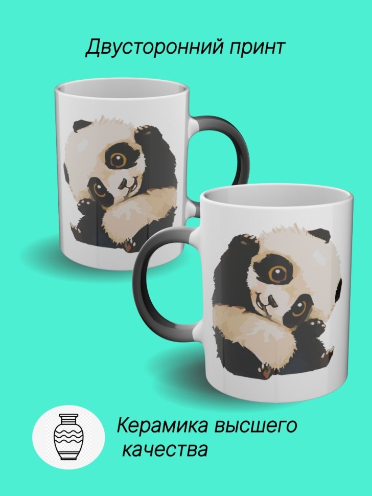 Кружка хамелеон керамическая  для чая, с принтом Пандочка