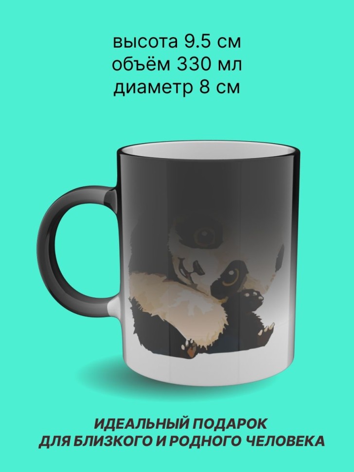 Кружка хамелеон керамическая  для чая, с принтом Пандочка